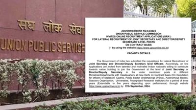 Lateral entry : મોદી સરકારનો 72 કલાકમાં યુ-ટર્ન, યુપીએસસીમાં લેટરલ એન્ટ્રી દ્વારા સીધી ભરતી કરાઈ રદ Lateral entry : મોદી સરકારનો 72 કલાકમાં યુ-ટર્ન, યુપીએસસીમાં લેટરલ એન્ટ્રી દ્વારા સીધી ભરતી કરાઈ રદ