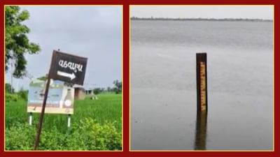 Vadodara News :  ડભોઈનું વઢવાણા તળાવ ભરતા ખેડૂતોમાં ખુશીનો માહોલ, જુઓ Video