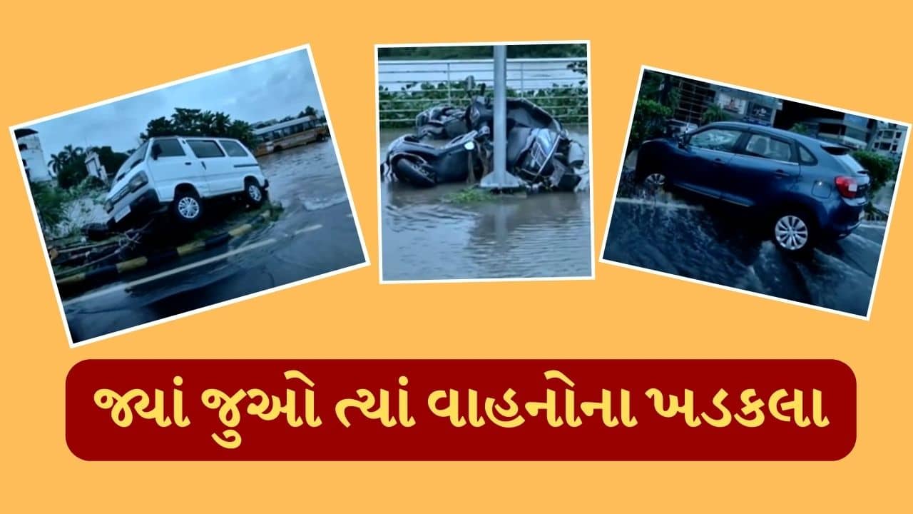 Vadodara Rain : વડોદરામાં વરસાદી તાંડવ બાદ તારાજીના દ્રશ્યો, ઠેર-ઠેર પૂરના પાણીમાં વાહનોનો ખડકલો, જુઓ Video