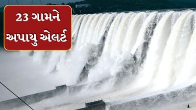 Vadodara News : નર્મદા ડેમની જળસપાટી વધતા વડોદરાના 23 ગામને અપાયુ એલર્ટ, જુઓ Video