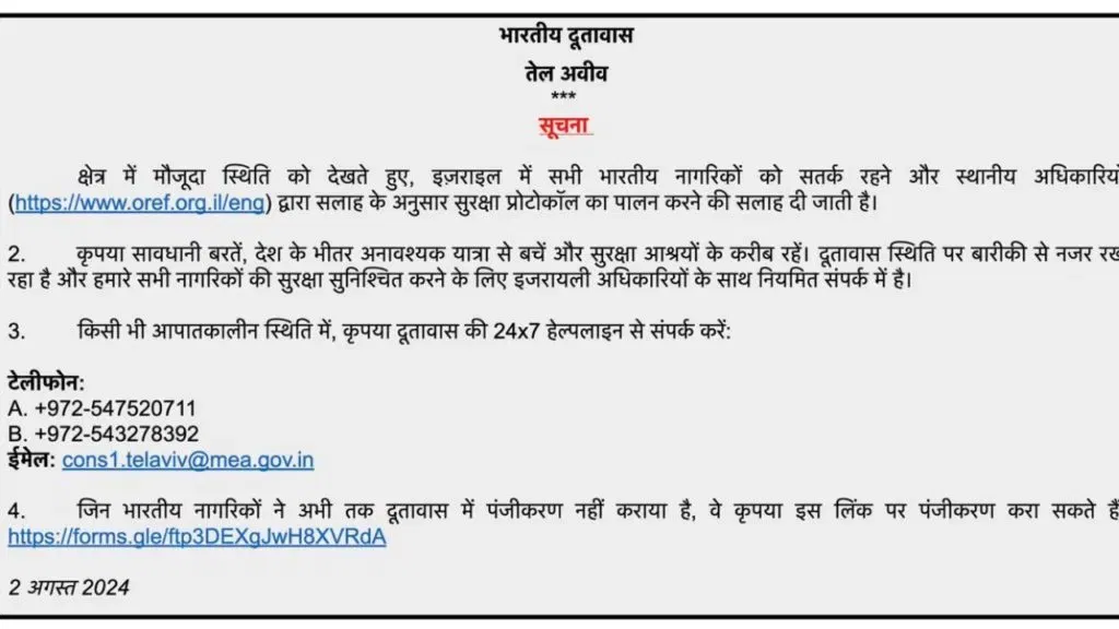 Indians living in Israel beware... advisory issued, Air India flight suspended till August 8