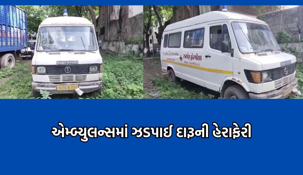 ભાવનગરમાં દારુબંધીના લીરેલીરા, એમ્બ્યુલન્સમાં દારૂના જથ્થા સાથે ઝડપાયો બુટલેગર- Video