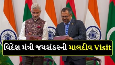 શું સંબંધો પરનો બરફ ઓગળશે ? માલદીવ પહોંચ્યા વિદેશ મંત્રી જયશંકર, કહ્યું- ભારત માટે 'નેબરહુડ ફર્સ્ટ'