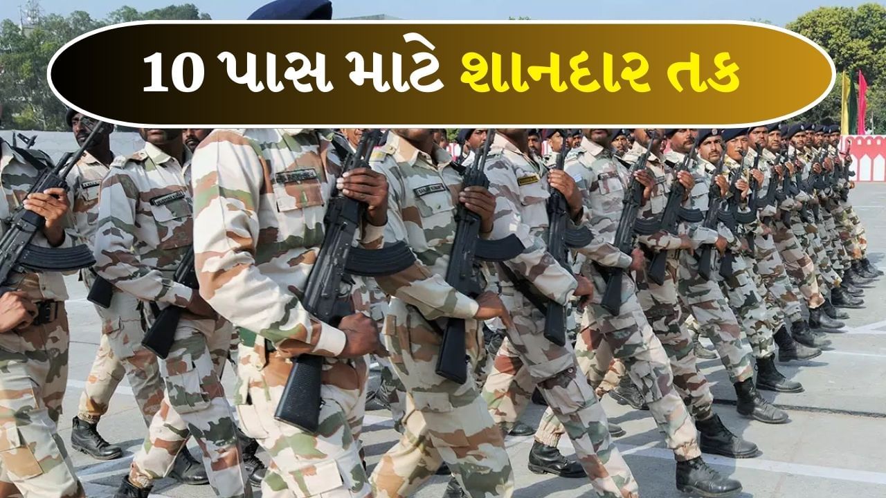 ઇન્ડો તિબેટીયન બોર્ડર પોલીસ ફોર્સ એટલે કે ITBP માં ભરતી બહાર આવી છે. જે યુવાનો સેનામાં જોડાવા અને દેશની સેવા કરવા ઇચ્છુક હોય તે અરજી કરી શકે છે. ITBP એ ગ્રુપ C માટે આ ભરતીઓ જાહેર કરી છે. અરજી પ્રક્રિયા સોમવાર 12 ઓગસ્ટથી શરૂ થશે, જ્યારે અરજી કરવાની છેલ્લી તારીખ 10 સપ્ટેમ્બર, 2024 છે. ઉમેદવારો ITBP recruitment.itbpolice.nic.in ની ઓફિશિયલ વેબસાઇટ દ્વારા અરજી કરી શકે છે.
