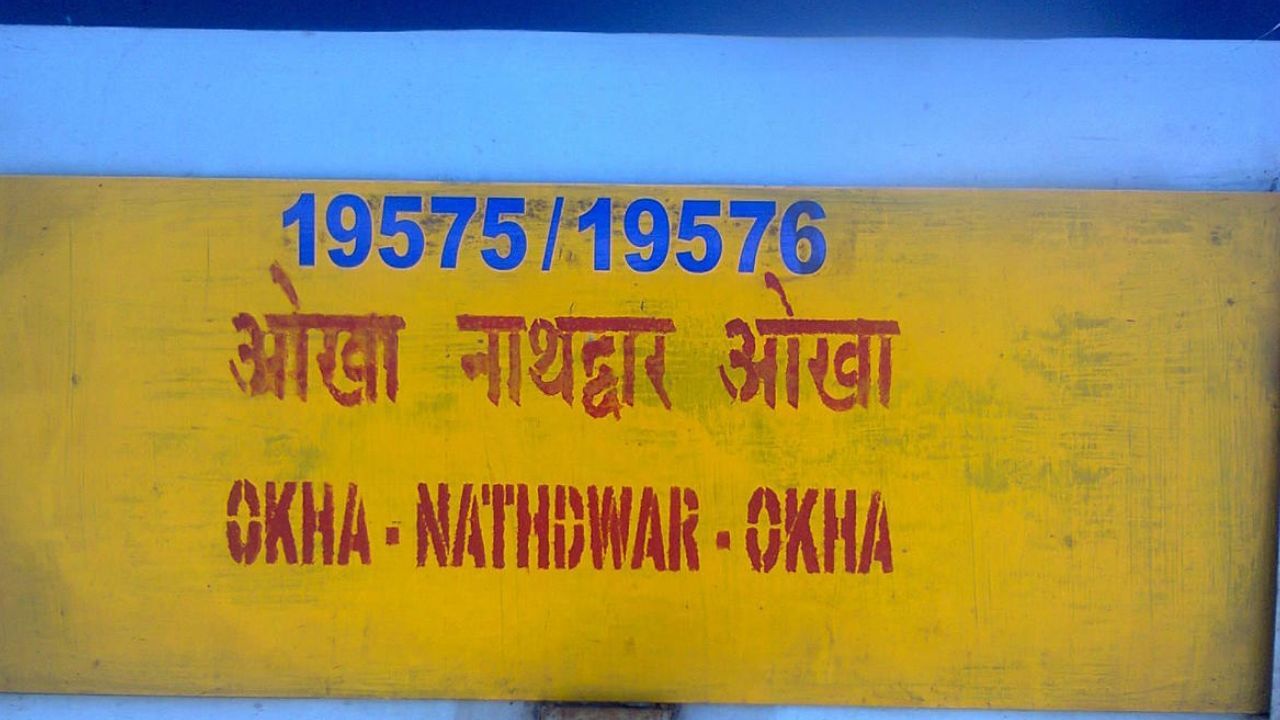 Ahmedabad to Nathdwara train : આ ટ્રેન ઓખાથી 08:20 એ ઉપડે છે. રાજકોટ 12:50 વાગ્યે તેમજ વાંકાનેર જંક્શન 13:35 એ પહોંચાડે છે. અમદાવાદ પહોંચવાનો ટાઈમ 17:10નો છે. તેમ છતાં પણ મુસાફરી કરતા પહેલાં ટ્રેનનો સમય એકવાર સાઈટ પર કન્ફર્મ કરીને નીકળવું જોઈએ.
