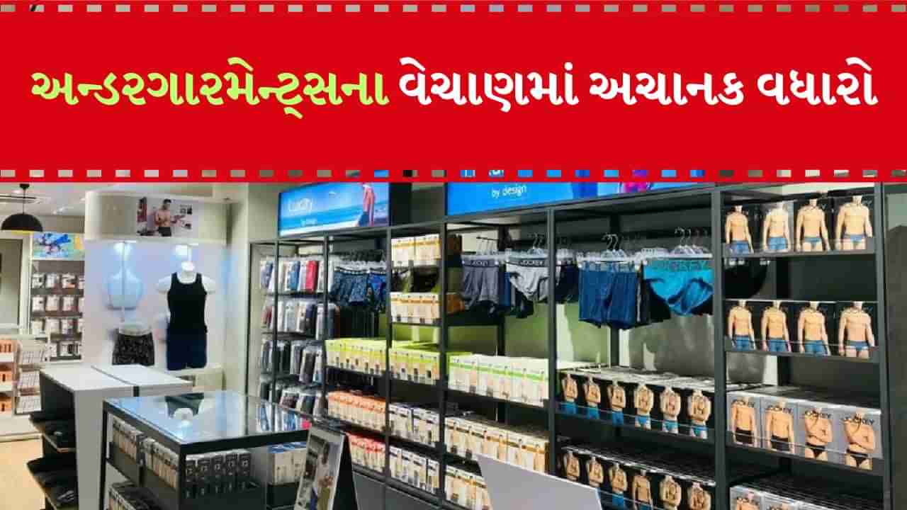 વરસાદની મોસમમાં લોકો કેમ અન્ડરવેરની આટલી ખરીદી કરે છે? jockey થી Rupa સુધીનું વેચાણ ઝડપથી વધી રહ્યું છે