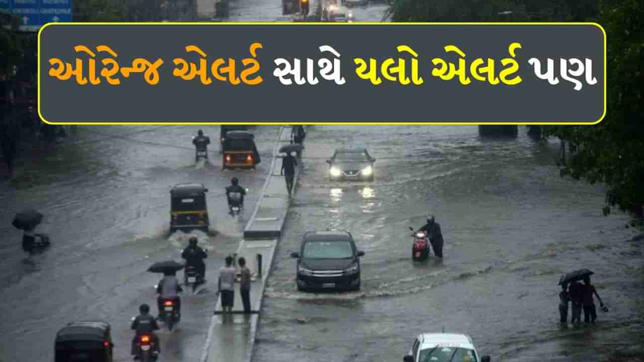 Maharashtra Rain Update : રાજ્યમાં આગામી ચાર દિવસ સુધી ભારે વરસાદની આગાહી, કેટલાક વિસ્તારો ઓરેન્જ અને યેલો એલર્ટ પર