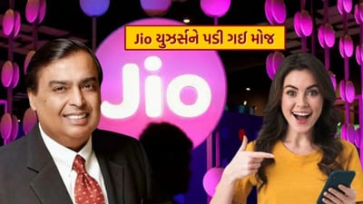 મુકેશ અંબાણીના Jio એ ગ્રાહકોને કરાવી મોજ, 13 OTT એપ્સ સાથે સસ્તી કિંમતમાં નવો પ્લાન કર્યો લોન્ચ