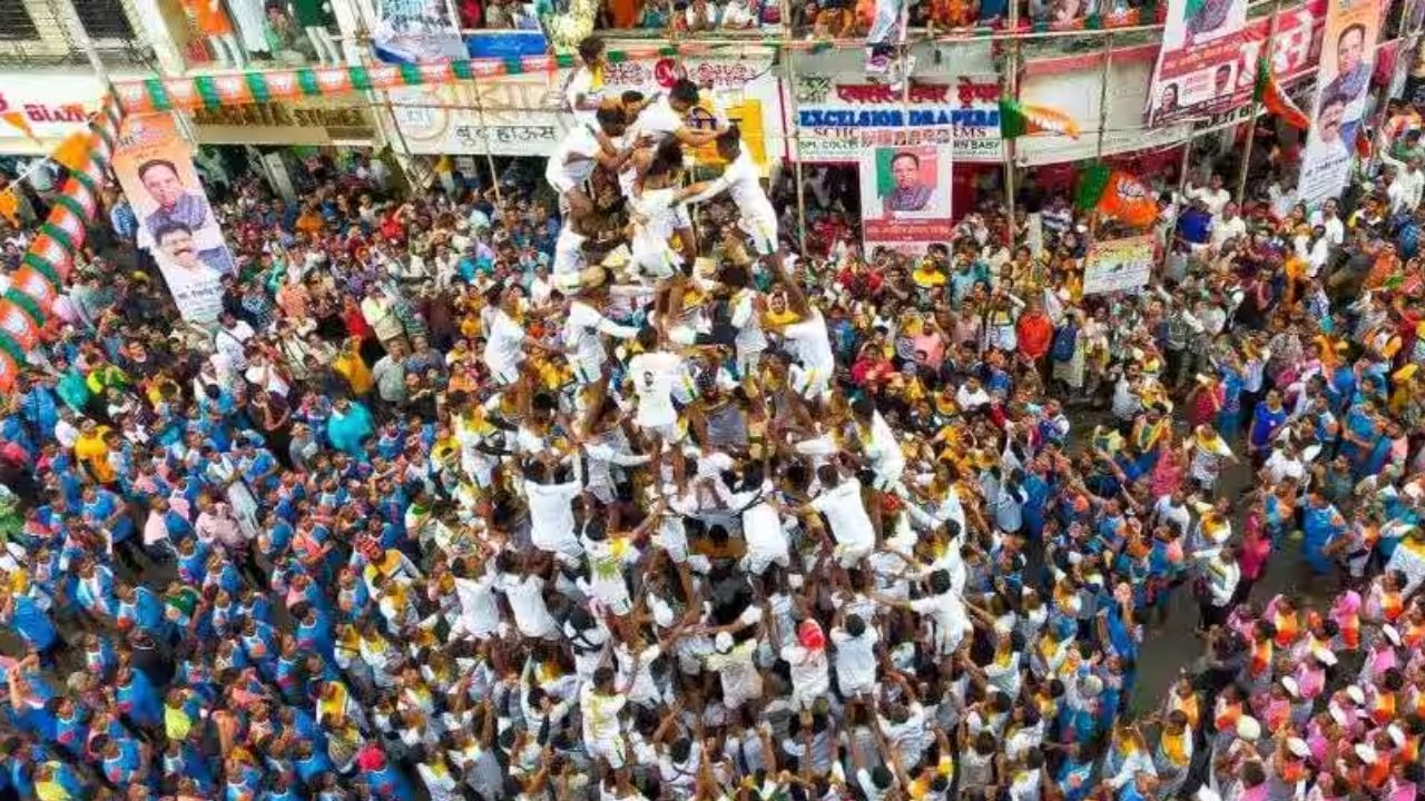 મુંબઈમાં જન્માષ્ટમીની ઉજવણી : જન્માષ્ટમીની ઉજવણીને લઈને મુંબઈ-મહારાષ્ટ્રમાં લોકોમાં ભારે ઉત્સાહ જોવા મળી રહ્યો છે. અહીં ઘણા સ્થળોએ ભવ્ય દહીં-હાંડી કાર્યક્રમોનું આયોજન કરવામાં આવે છે અને ગોવિંદાઓના જૂથો વચ્ચે સ્પર્ધાઓનું પણ આયોજન કરવામાં આવે છે. ઘાટકોપર, વડાલા, જાંબોરી મેદાન, વરલી, થાણે વગેરે જેવા સ્થળોએ દહીં હાંડી માટે મોટી ભીડ એકઠી થાય છે.