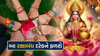 Raksha Bandhan 2024 : આ રક્ષાબંધન પર તમારા પર થશે માતા લક્ષ્મીની કૃપા, કરો આ 6 સરળ ઉપાય