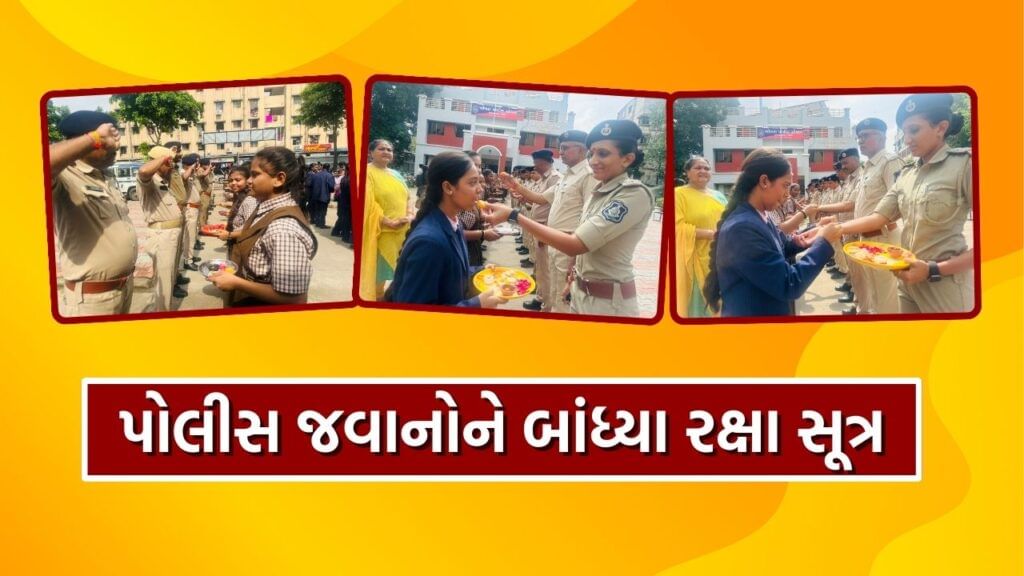 Ahmedabad Khokhara police station Raksha bandhan celebration Video