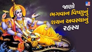 Lord Vishnu : મોટાભાગે ભગવાન વિષ્ણુને શયન અવસ્થામાં જ કેમ બતાવવામાં આવે છે? જાણો પૌરાણિક કથા