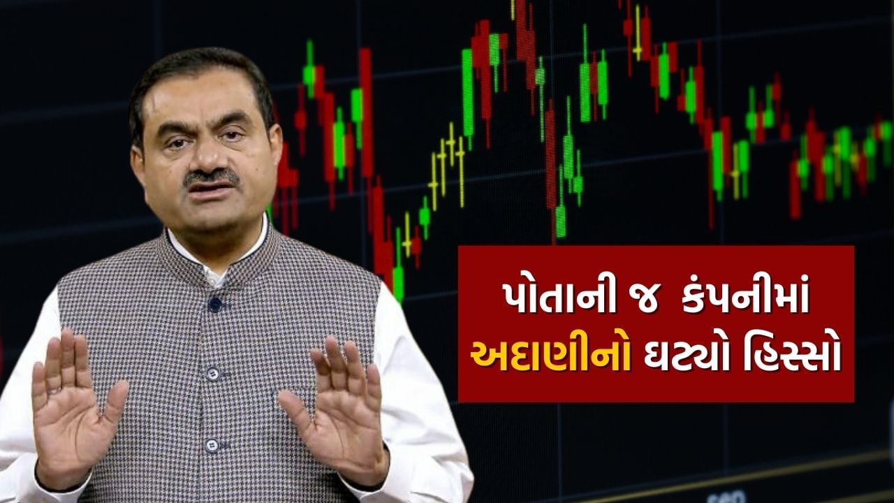 stock market gautam adani group promoters sold stake ambuja cements share (1)