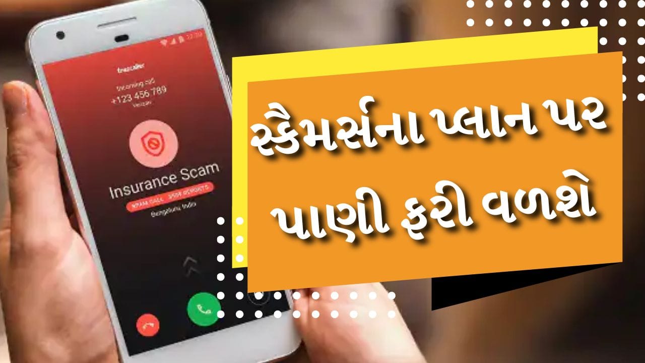 લોકોને Spam અને Scam Callsથી બચાવવા અને આવા કૉલ્સને રોકવા માટે, ડિપાર્ટમેન્ટ ઑફ ટેલિકોમ્યુનિકેશન "Unruly Customers" ની યાદી તૈયાર કરી રહ્યું છે. જેનું નામ આ યાદીમાં હશે તેને એકથી છ મહિના સુધી કોઈ નવું સિમ કાર્ડ નહીં મળે.
