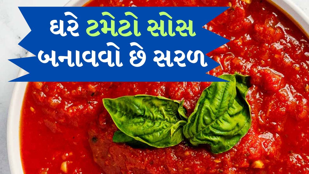 મોટાભાગની મહિલાઓ પોતાના બાળકોના ટિફિનમાં ટામેટાની ચટણી અને પરાઠા રાખે છે. આવી સ્થિતિમાં દર મહિને બજારમાંથી ટામેટો સોસ ખરીદવો થોડો મોંઘો પડે છે. તેનાથી કરિયાણાનું બિલ વધે છે. આવી સ્થિતિમાં મોટાભાગના લોકો ઘરે ટામેટા સોસ બનાવવાનું વિચારે છે. જો તમે પણ બજાર જેવી ટામેટાની ચટણી ઘરે બનાવવા માંગો છો તો આ સમાચાર તમારા માટે છે. આજે અમે તમને એક સરળ રેસિપી જણાવીશું, જેની મદદથી તમે ઘરે જ બજાર જેવી ટામેટાની ચટણી બનાવી શકો છો.
