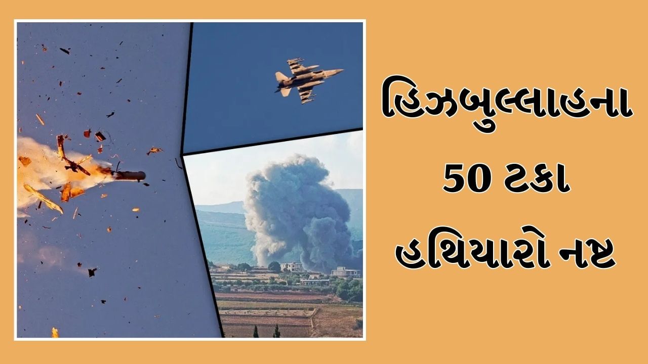 ઈઝરાયેલે લેબનોનમાં હિઝબુલ્લા પર 1500 કરોડ રૂપિયાના બારુદથી કર્યો હૂમલો, 12 શહેર થયા ખંડેર