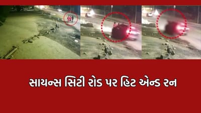 અમદાવાદમાં સાયન્સ સિટી વિસ્તારમાં થયેલા હિટ એન્ડ રનના અરેરાટીભર્યા CCTV ફુટેજ આવ્યા સામે- Video અમદાવાદમાં સાયન્સ સિટી વિસ્તારમાં થયેલા હિટ એન્ડ રનના અરેરાટીભર્યા CCTV ફુટેજ આવ્યા સામે- Video