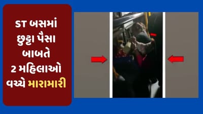 ST બસમાં મહિલા કંડક્ટર અને મહિલા મુસાફર બાખડ્યા, વાળ ખેંચીને કરી મારામારી, જુઓ-Video