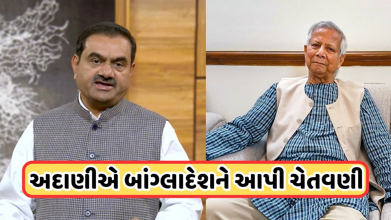 Adani warned Bangladesh: Adani warned Bangladesh, said- pay 4200 crores, otherwise... Adani warned Bangladesh: Adani warned Bangladesh, said- pay 4200 crores, otherwise...