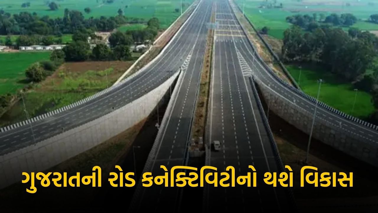 અમદાવાદ-મહેસાણા-પાલનપૂર રોડનો હાઈસ્પીડ કોરીડોર અંતર્ગત થશે વિકાસ, જુઓ Video