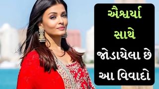 Aishwarya Rai : છૂટાછેડાની અફવાઓથી લઈને સલમાન સાથેના સંબંધો સુધી, ઐશ્વર્યા સાથે જોડાયેલા આ 6 વિવાદ, જેને લોકો ભૂલી શક્યા નથી