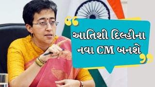 Breaking News : આતિશી દિલ્હીના નવા CM હશે, AAPની બેઠકમાં લેવાયો નિર્ણય