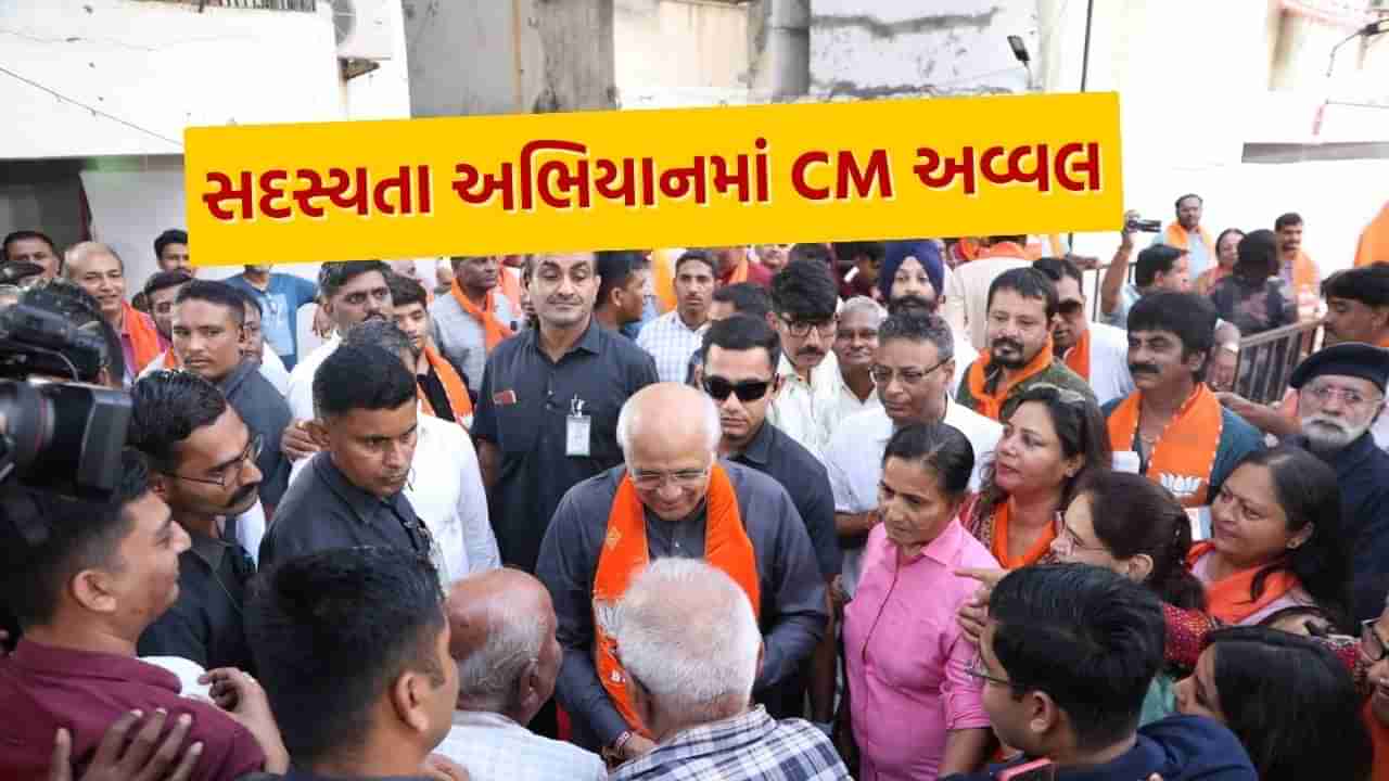 BJP સદસ્યતા અભિયાન: અમદાવાદમાં નિરસતા ! પરંતુ CM ભૂપેન્દ્ર પટેલ સૌથી આગળ, જાણો આવું કેમ?