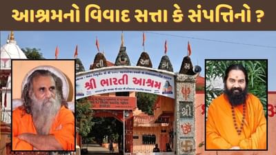 ઋષિ ભારતી બાપુના રૂમમાંથી વાંધાજનક વસ્તુઓ મળી, સરખેજ આશ્રમના મેનેજરનો મોટો આરોપ ઋષિ ભારતી બાપુના રૂમમાંથી વાંધાજનક વસ્તુઓ મળી, સરખેજ આશ્રમના મેનેજરનો મોટો આરોપ