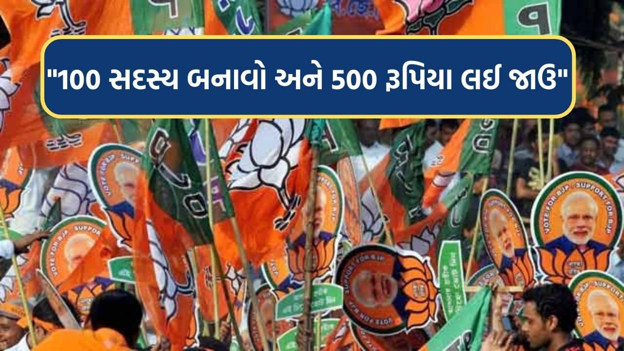 ભાવનગરમાં પૈસા લઈને ભાજપના સદસ્ય બનાવવાનો વીડિયો થયો વાયરલ- tv9 નથી કરતુ વાયરલ વીડિયોની પુષ્ટિ- Video