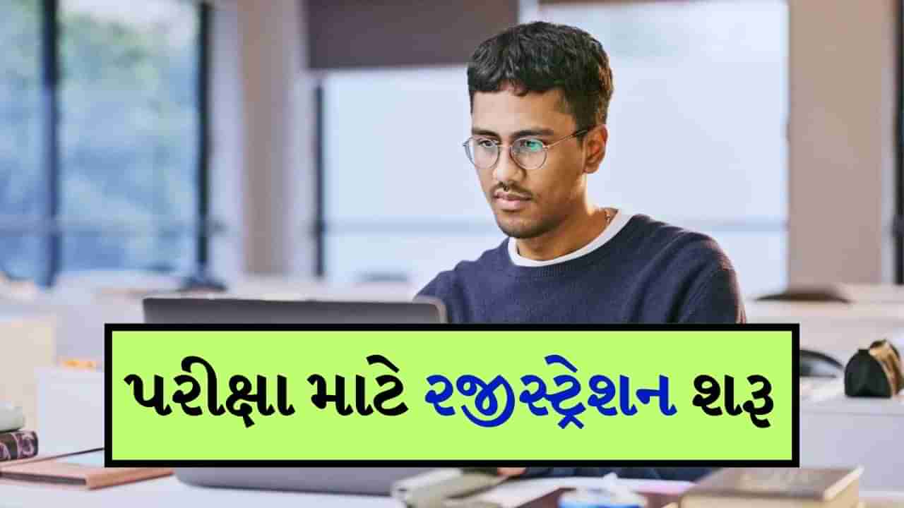 CBSE Board 2025 Exam : ધોરણ 9 અને 11 ની પરીક્ષા માટે રજીસ્ટ્રેશન શરૂ, આ રીતે ભરો ફોર્મ