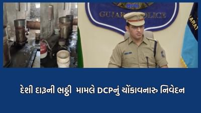રાજકોટમાં દેશી દારૂની ભઠ્ઠીમાં દરોડા બાદ DCP ઝોન-2 જગદિશ બાંગરવાએ આપ્યુ ચોંકાવનારુ નિવેદન- Video રાજકોટમાં દેશી દારૂની ભઠ્ઠીમાં દરોડા બાદ DCP ઝોન-2 જગદિશ બાંગરવાએ આપ્યુ ચોંકાવનારુ નિવેદન- Video