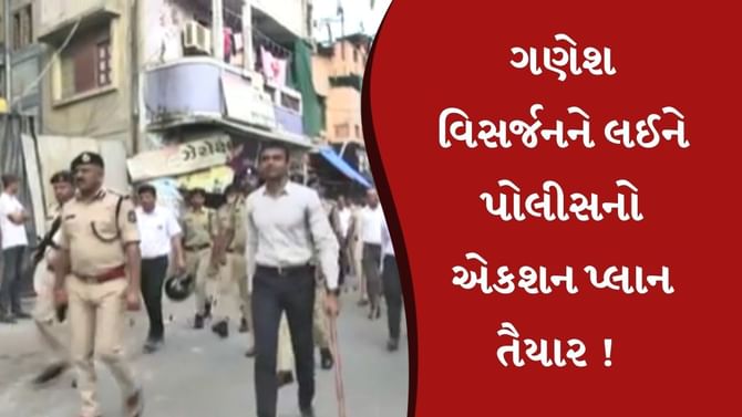 વડોદરામાં ગણેશ વિસર્જનને લઈને પોલીસે એકશન પ્લાન તૈયાર