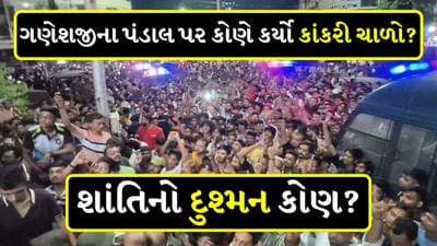 Surat Crime : સુરતમાં ગણેશ પંડાલ પર પથ્થરમારો, રોષે ભરાયેલા લોકોએ પોલીસ ચોકીનો ઘેરાવ કર્યો, અત્યાર સુધીમાં 33ની ધરપકડ Surat Crime : સુરતમાં ગણેશ પંડાલ પર પથ્થરમારો, રોષે ભરાયેલા લોકોએ પોલીસ ચોકીનો ઘેરાવ કર્યો, અત્યાર સુધીમાં 33ની ધરપકડ