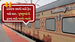 Garvi Gujarat tourist train : “ગરવી ગુજરાત” ભારત ગૌરવ ડીલક્સ એસી ટૂરિસ્ટ ટ્રેન થઈ શરુ, ગુજરાત ફરવાની મજા માણો