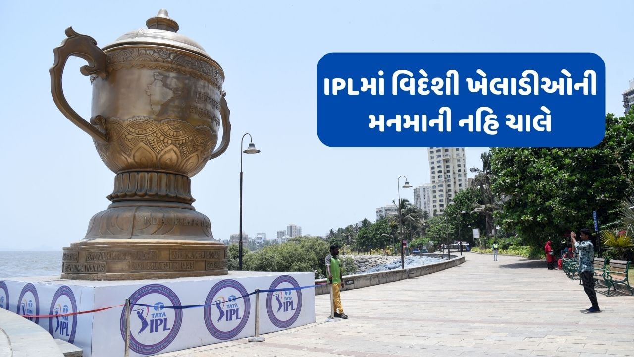  જે ઓક્શનમાં તો ભાગ લેતા હતા પરંતુ સીઝન શરુ થતાં પહેલા રમવાથી મનાઈ કરી દેતા હતા. જેનાથી ફ્રેન્ચાઈઝીઓને નુકસાન થતું હતુ. તેમણે આને લઈ આઈપીએલ ગવર્નિંગ કાઉન્સિલને ફરિયાદ કરવામાં આવી હતી. જેના પર હવે નવો નિયમ લાગુ કરવામાં આવ્યો છે.