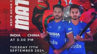 India vs China Hockey Final : ભારત અને ચીન વચ્ચે ફાઈનલ મુકાબલો અહીં ફ્રીમાં જોઈ શકશો