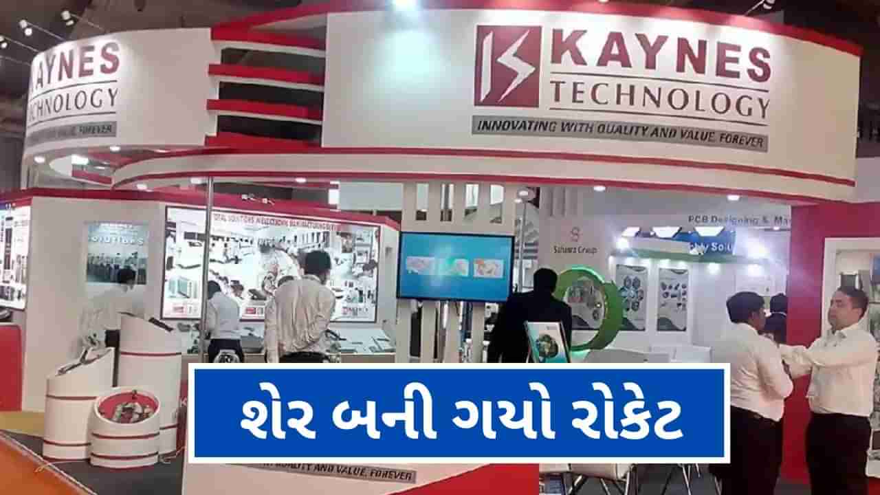 Kaynes Tech નો શેર બની ગયો રોકેટ, મંગળવારે ઇન્ટ્રા-ડે ટ્રેડમાં BSE થયો શાનદાર વધારો, જાણો કારણ