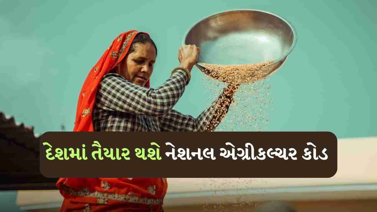 મસાલામાં જંતુનાશકો મળ્યા બાદ હવે સરકારે લીધો મોટો નિર્ણય, દેશમાં તૈયાર થશે National Agriculture Code