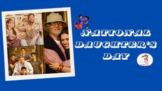 National Daughter’s Day : ઓન-સ્ક્રીન પુત્રી અને માતા-પિતાની આ સુંદર જોડીએ ચાહકોનું દિલ જીતી લીધું છે