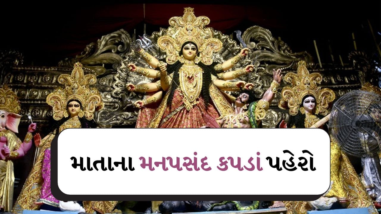 Navratri 2024 colors list : નવરાત્રિના કયા દિવસે કયા રંગના કપડાં પહેરવા ...