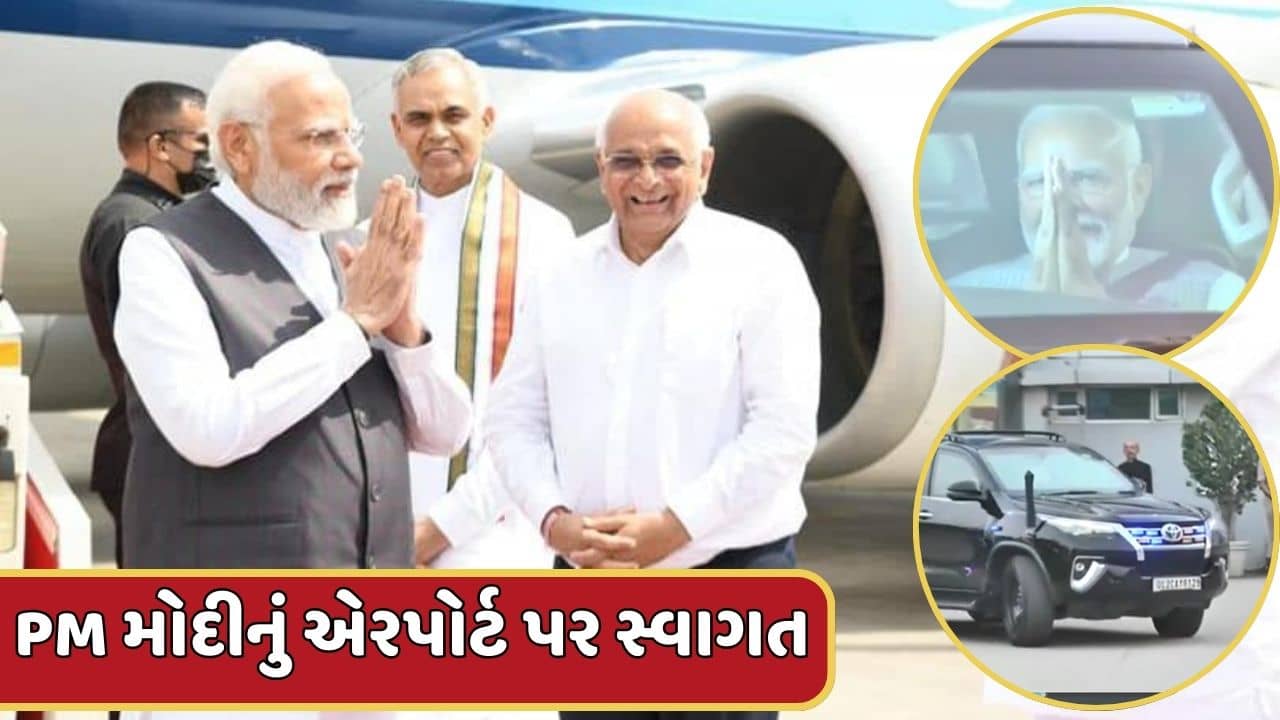 ગુજરાતના ત્રણ દિવસના પ્રવાસે PM મોદી, એરપોર્ટ પર કરાયું સ્વાગત, જુઓ Video
