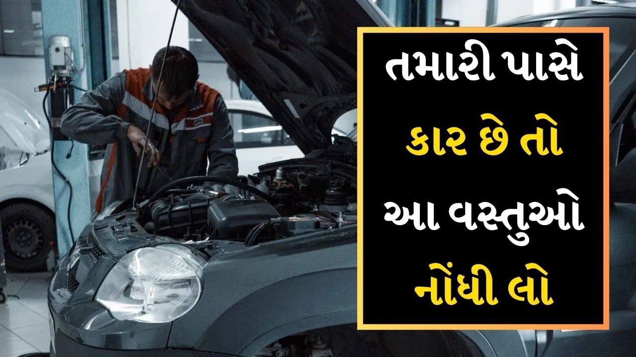 Petrol Diesel Car Tips : પેટ્રોલ અને ડીઝલ કારનો ઉપયોગ કરતી વખતે કેટલીક સામાન્ય સમસ્યાઓ ઊભી થઈ શકે છે. જે રસ્તા પર તમારી સુરક્ષા અને વાહનના પ્રદર્શનને અસર કરી શકે છે. જરા કલ્પના કરો કે તમે ટ્રીપ પર નીકળ્યા છો અને કારમાં આવતી કેટલીક સામાન્ય સમસ્યા તમારી સફર અને તમારો સમય બંનેને બગાડે છે.
