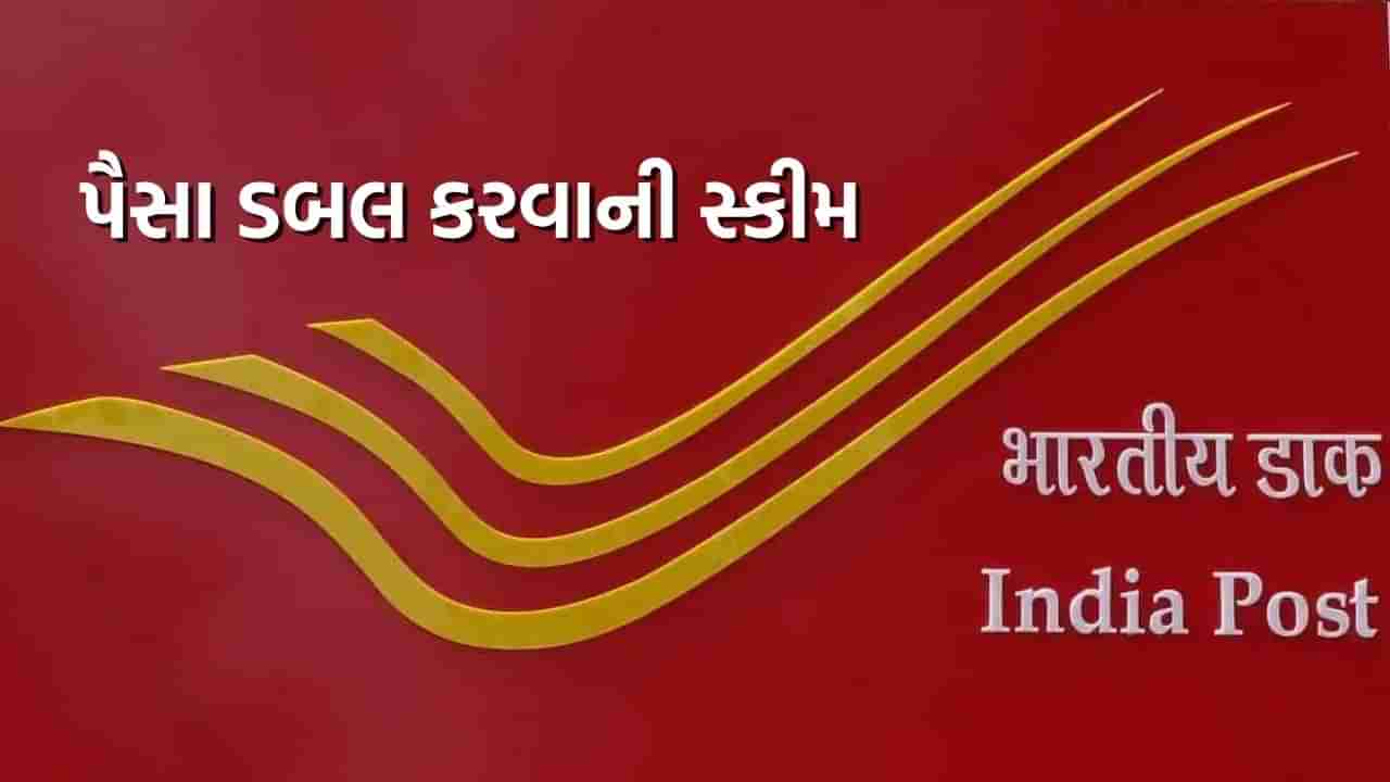 Post Office Scheme: આ સ્કીમ રોકાણકારો માટે છે ધનનો ઘડો, 6 લાખના રોકાણ પર મળશે 10,14,324 રૂપિયાનું વળતર