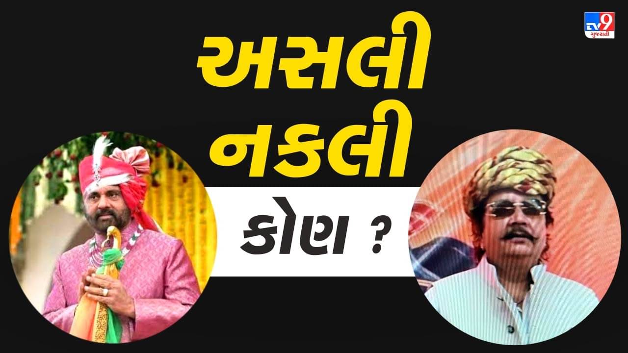 Rajkot : લો બોલો ! નકલી અધિકારીઓ બાદ ગોંડલ સ્ટેટના નકલી રાજા ફરતા હોવાનો દાવો, જુઓ Video