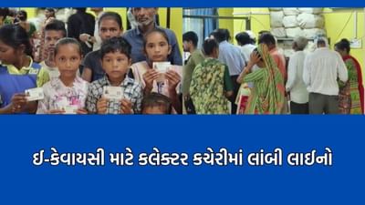 વિદ્યાર્થીઓને મળતી સ્કોલરશીપ માટે ઈ-કેવાયસી કરાવવા કલેક્ટર કચેરીમાં લાગી લાંબી લાઈનો - Video