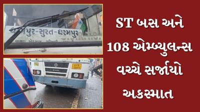 Surat : ઉધના ત્રણ રસ્તા પર ST બસ અને 108 એમ્બ્યુલન્સ વચ્ચે સર્જાયો અકસ્માત, જુઓ Video