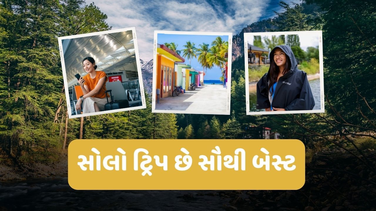 કેટલાક લોકોને સોલો ટ્રિપ ખુબ પસંદ હોય છે. તે લોકો બેગ પેક કરીને એકલા ફરવા નીકળી જાય છે. જેના માટે તમે પસંદગીનું સ્થળ પસંદ કરી શકો છો. આજકાલ તમે પરિવાર સાથે કે પછી મિત્રો સાથે ફરવાનો પ્લાન બનાવવા માટે મિત્રોની ઓફિસ કે પછી બાળકોના શાળાની રજાની રાહ જોવી પડે છે પરંતુ સોલો ટ્રિપમાં તમે એકલા ફરી શકો છો. જ્યારે પણ તમારે પાસે સમય હોય તમે ફરવા જઈ શકો છો.