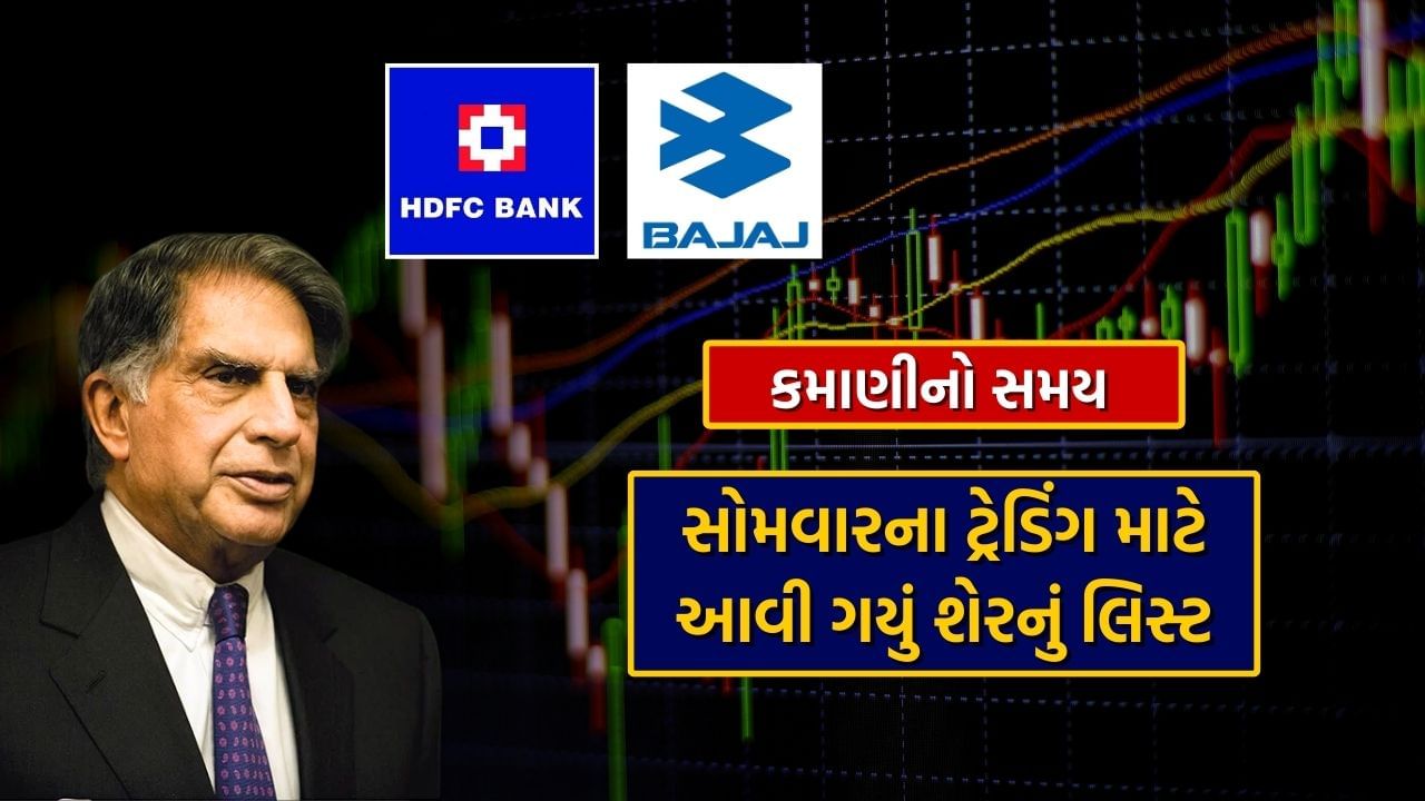 Stock Market HDFC BAJAJ tata share for 23 September monday trading indicator (1)