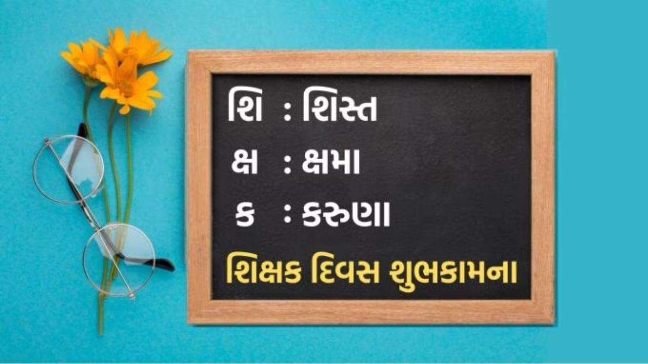 પ્રેરણા સ્ત્રોત : શિક્ષક હંમેશા તેના વિદ્યાર્થીઓ માટે પ્રેરણા સ્ત્રોત હોવો જોઈએ. તેમને સમય-સમય પર સાચા-ખોટાને ઓળખવા અને આગળ વધવાની સલાહ આપવી જોઈએ. આમ કરવાથી બાળકો પ્રેરિત થાય છે અને તેમની શીખવાની ક્ષમતાનો વિકાસ થાય છે. 
