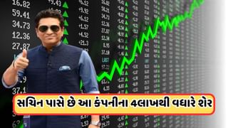 Buy Call: 1850 રૂપિયા સુધી જઈ શકે છે આ સ્મોલ કેપ કંપનીના શેર, સચિન તેંડુલકરે પણ કર્યું છે રોકાણ